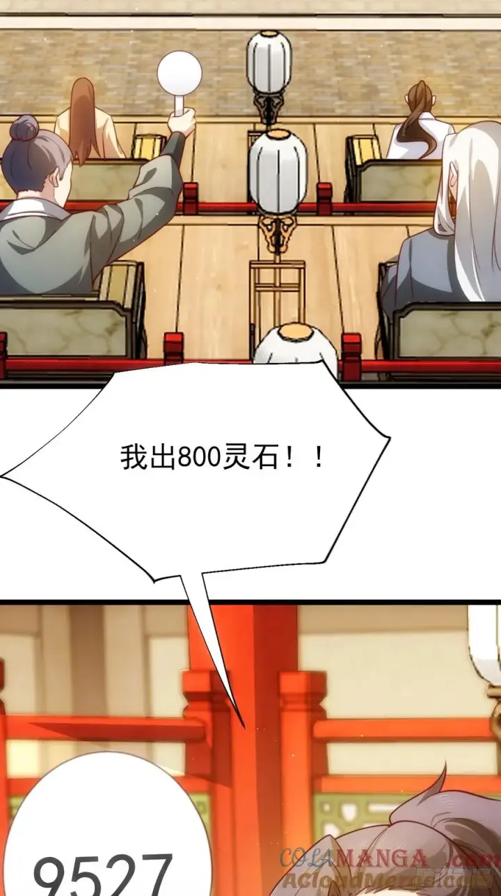 漫画《正义的我被系统逼成大反派》拍卖会竞价第19张图