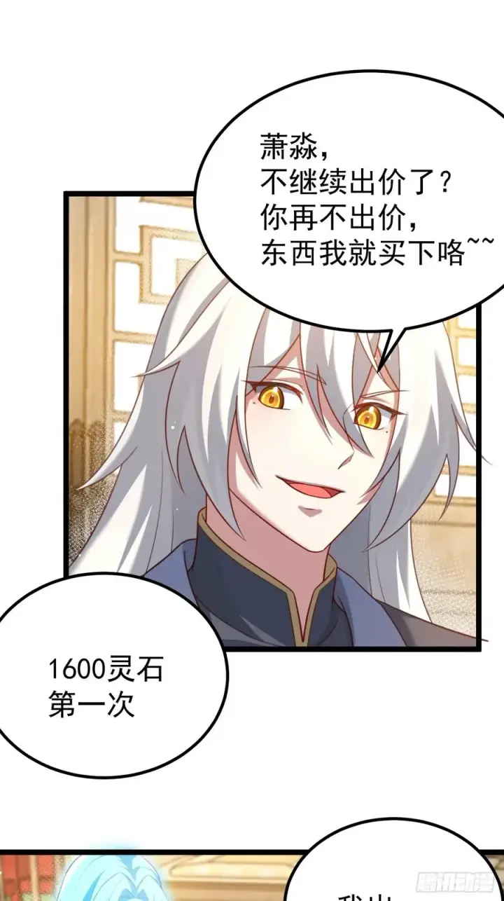 漫画《正义的我被系统逼成大反派》拍卖会竞价第26张图