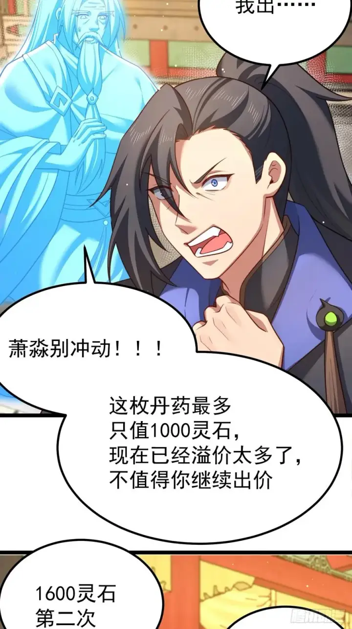 漫画《正义的我被系统逼成大反派》拍卖会竞价第27张图