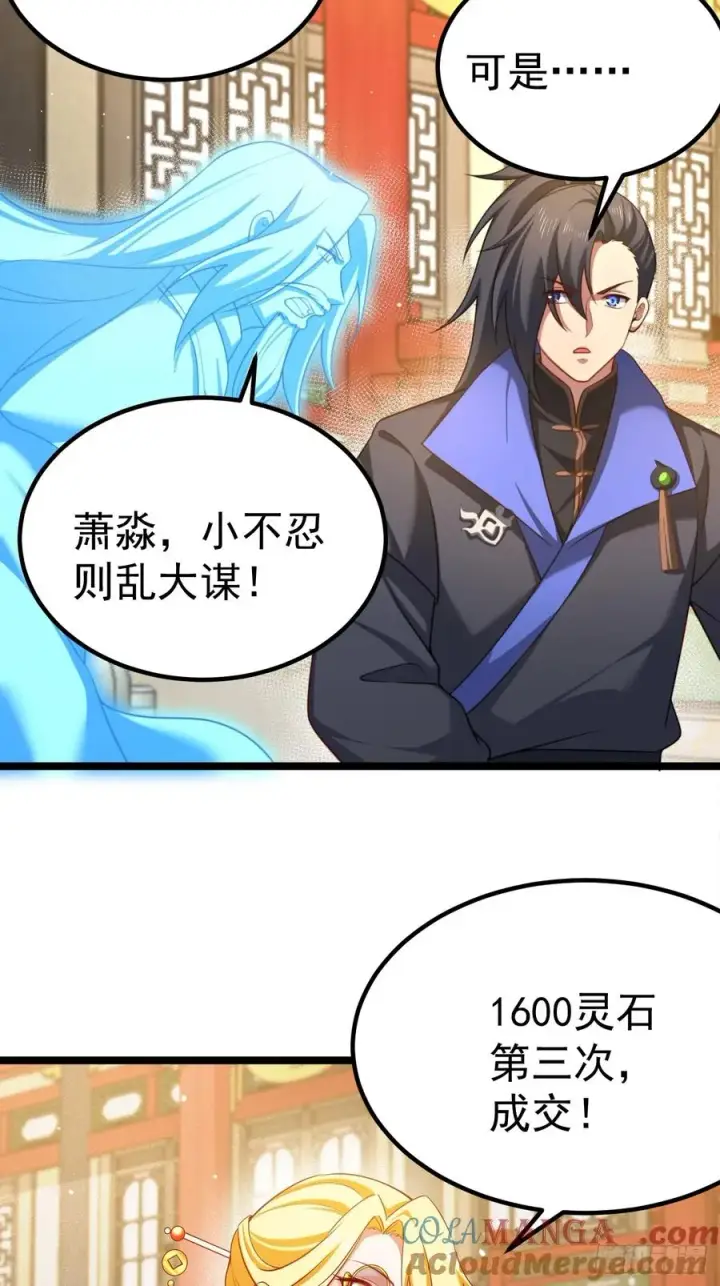 漫画《正义的我被系统逼成大反派》拍卖会竞价第28张图