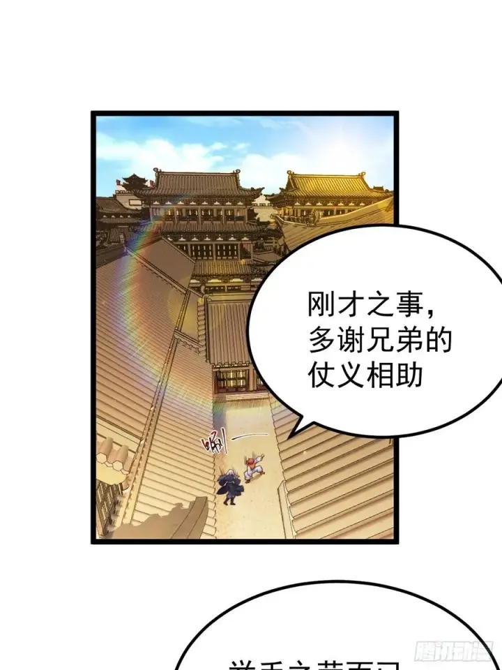 漫画《正义的我被系统逼成大反派》拍卖会竞价第3张图