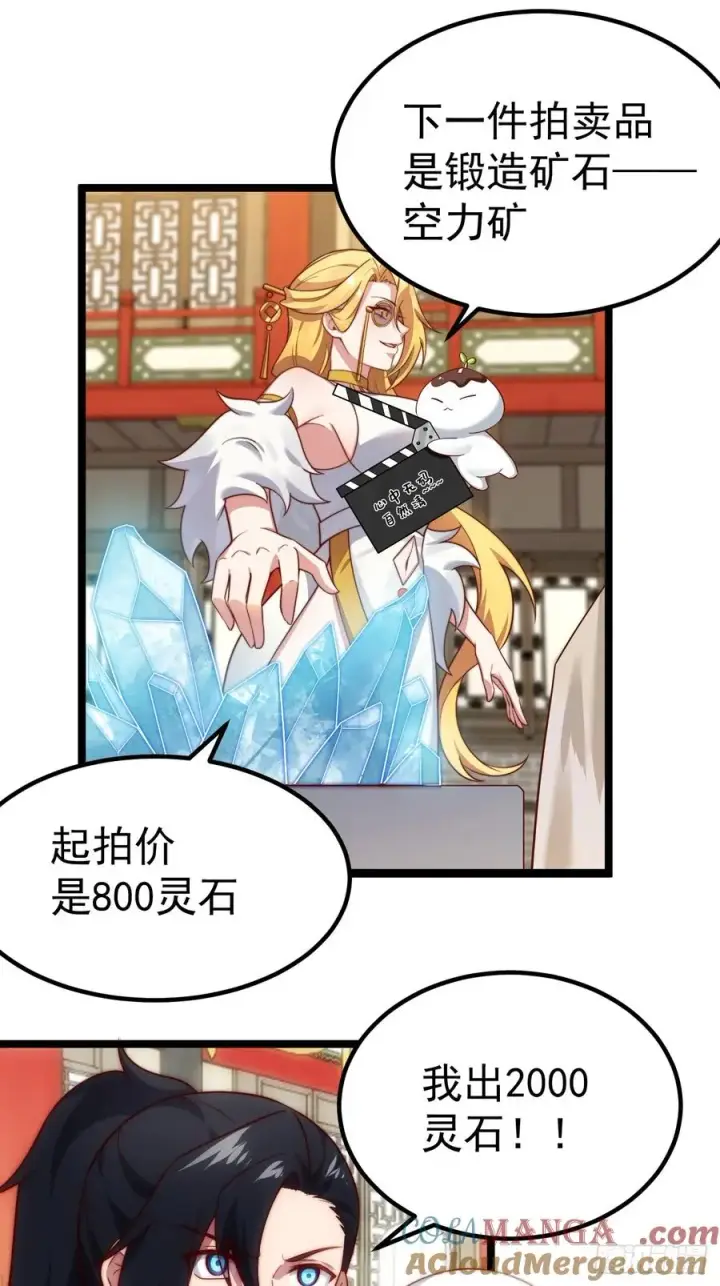 漫画《正义的我被系统逼成大反派》拍卖会竞价第31张图