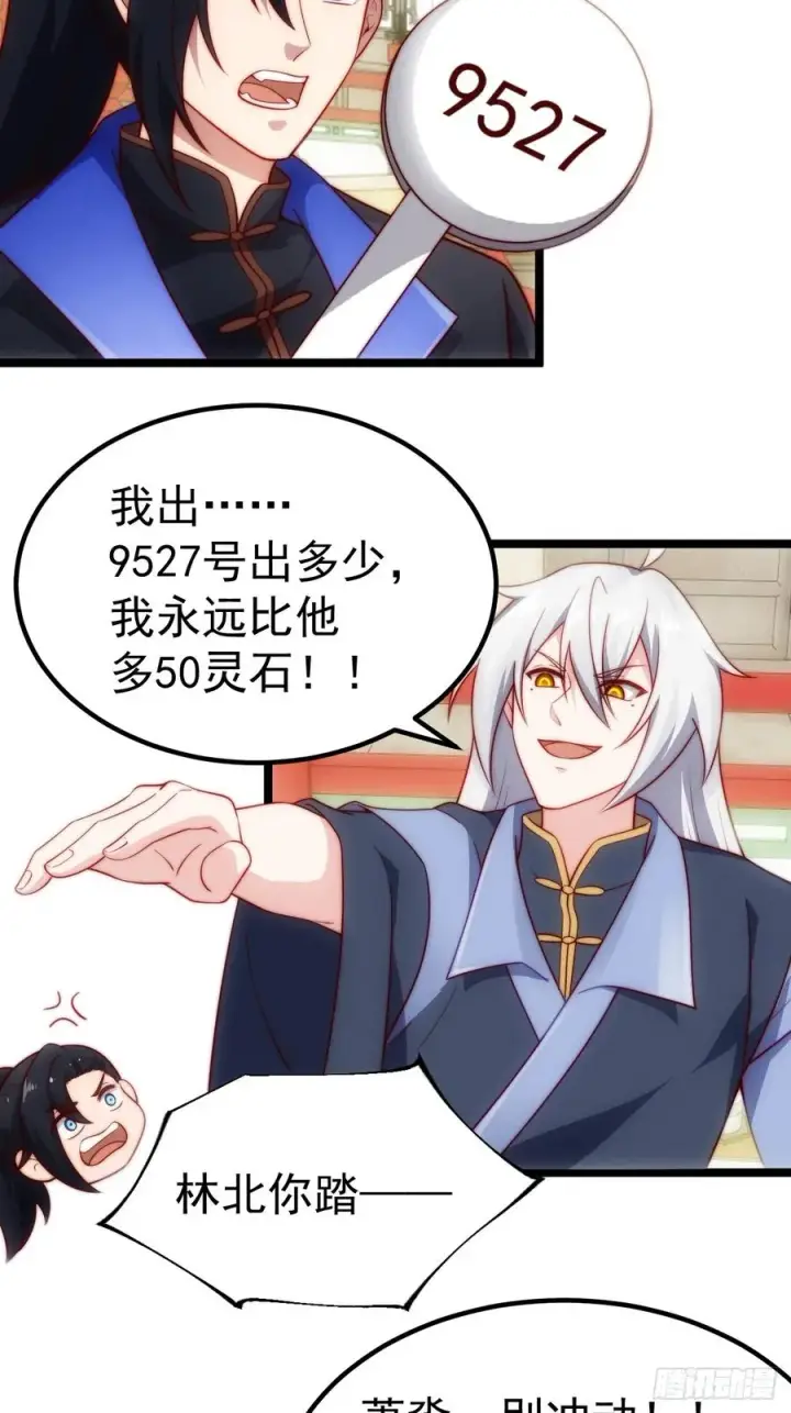 漫画《正义的我被系统逼成大反派》拍卖会竞价第32张图