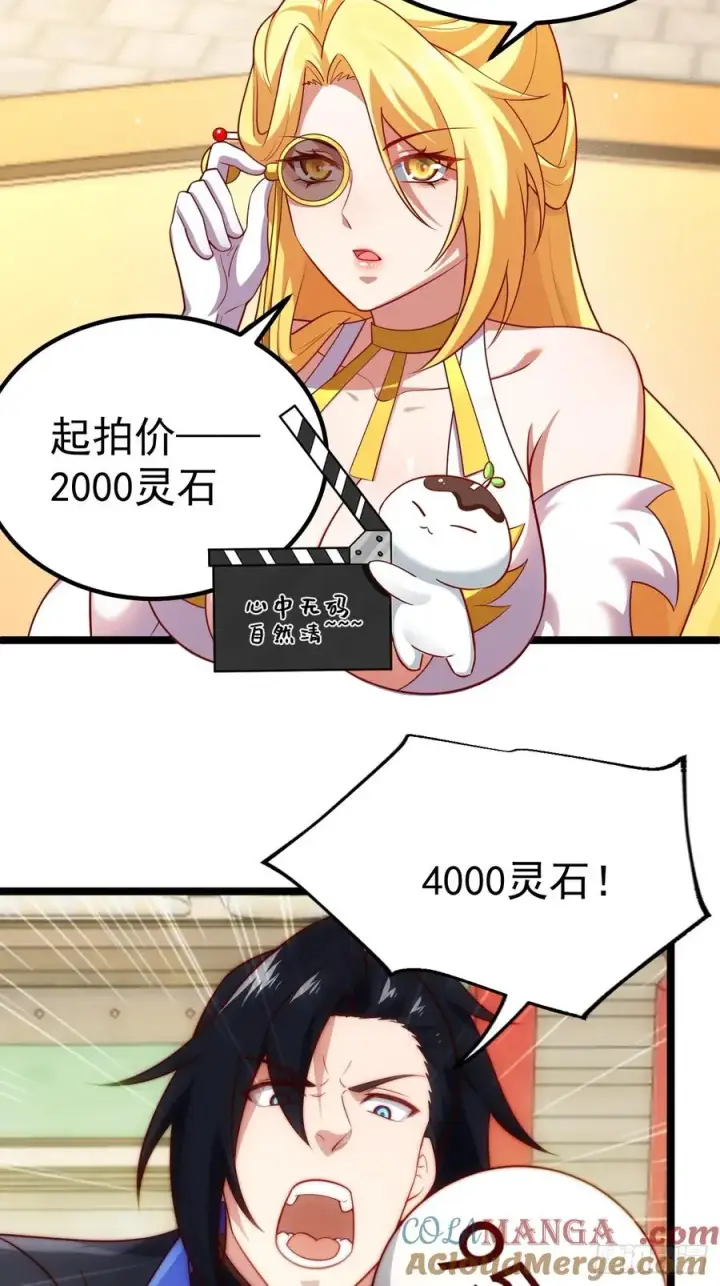 漫画《正义的我被系统逼成大反派》拍卖会竞价第34张图