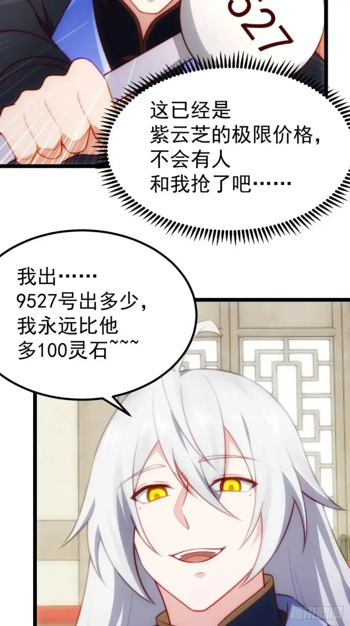 漫画《正义的我被系统逼成大反派》拍卖会竞价第35张图