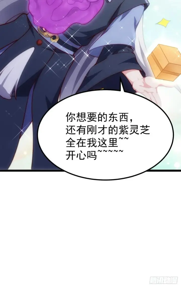 漫画《正义的我被系统逼成大反派》拍卖会竞价第38张图