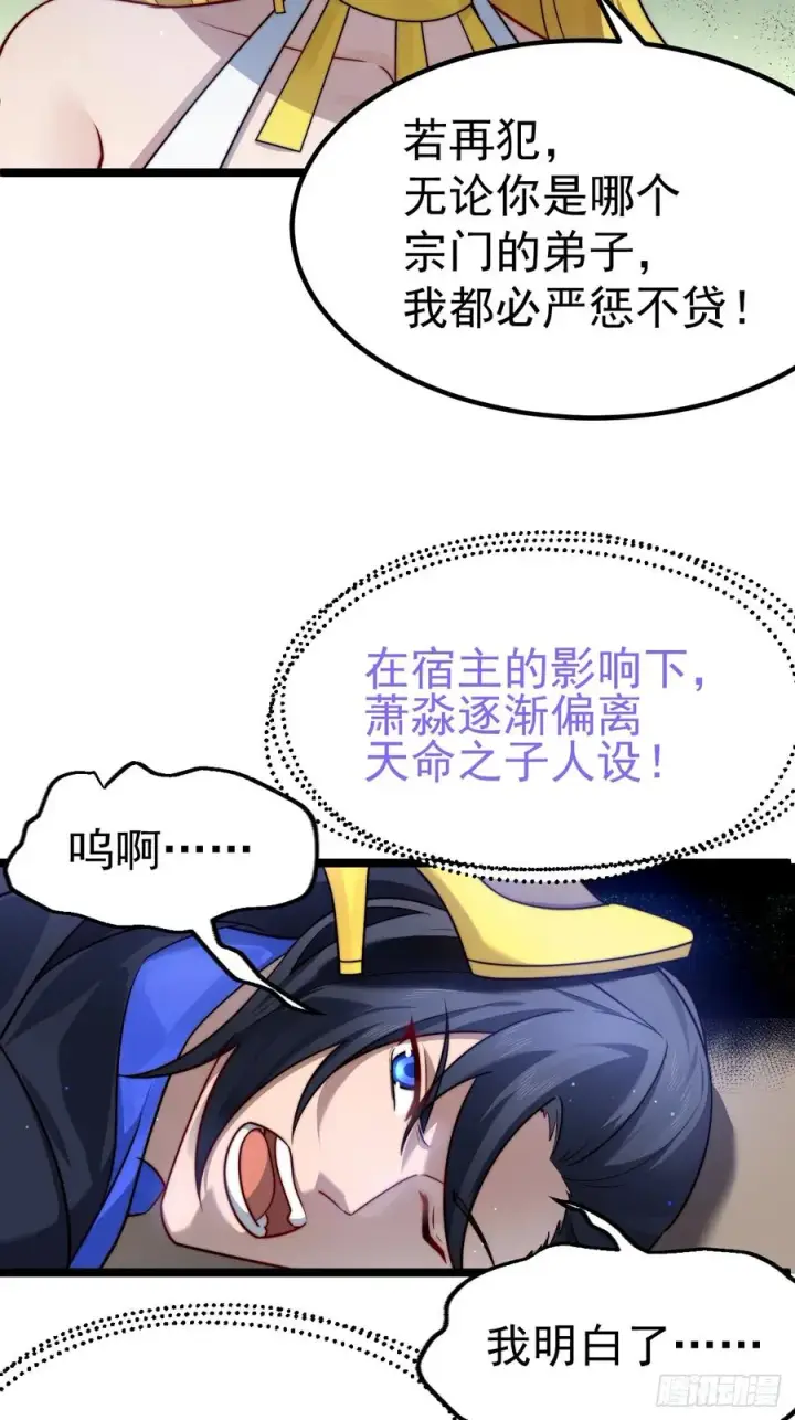 漫画《正义的我被系统逼成大反派》拍卖会竞价第45张图