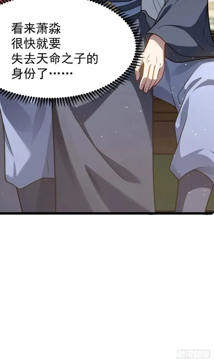 漫画《正义的我被系统逼成大反派》拍卖会竞价第47张图