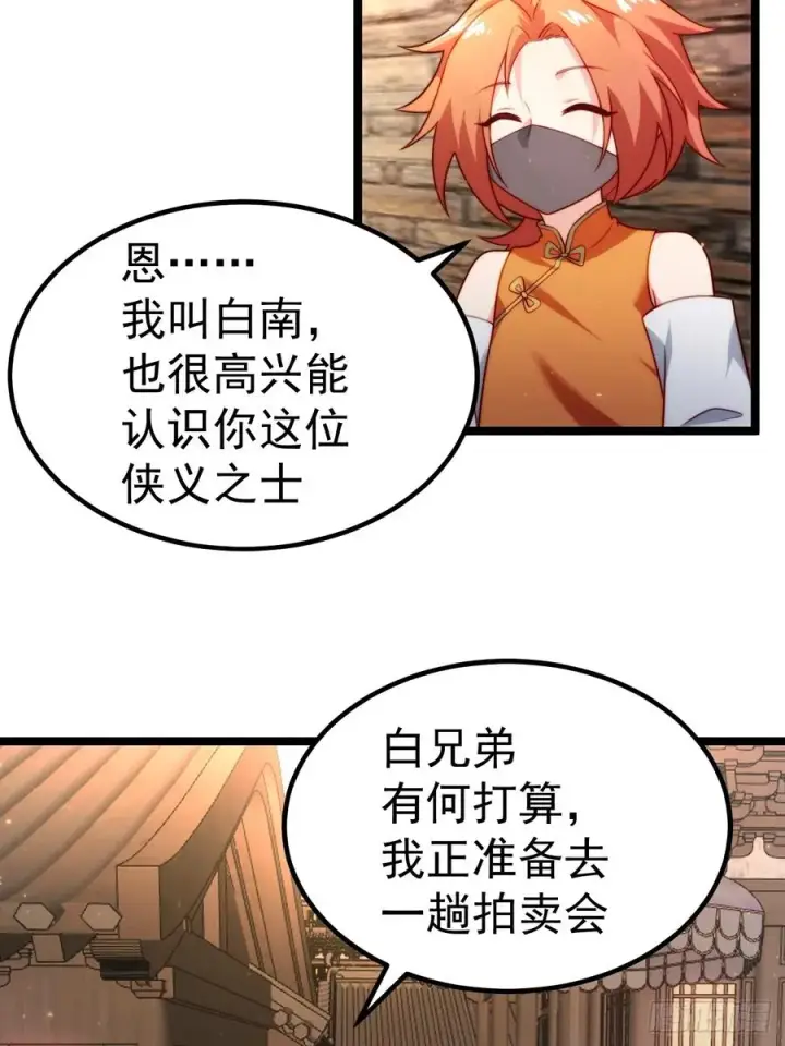 漫画《正义的我被系统逼成大反派》拍卖会竞价第5张图