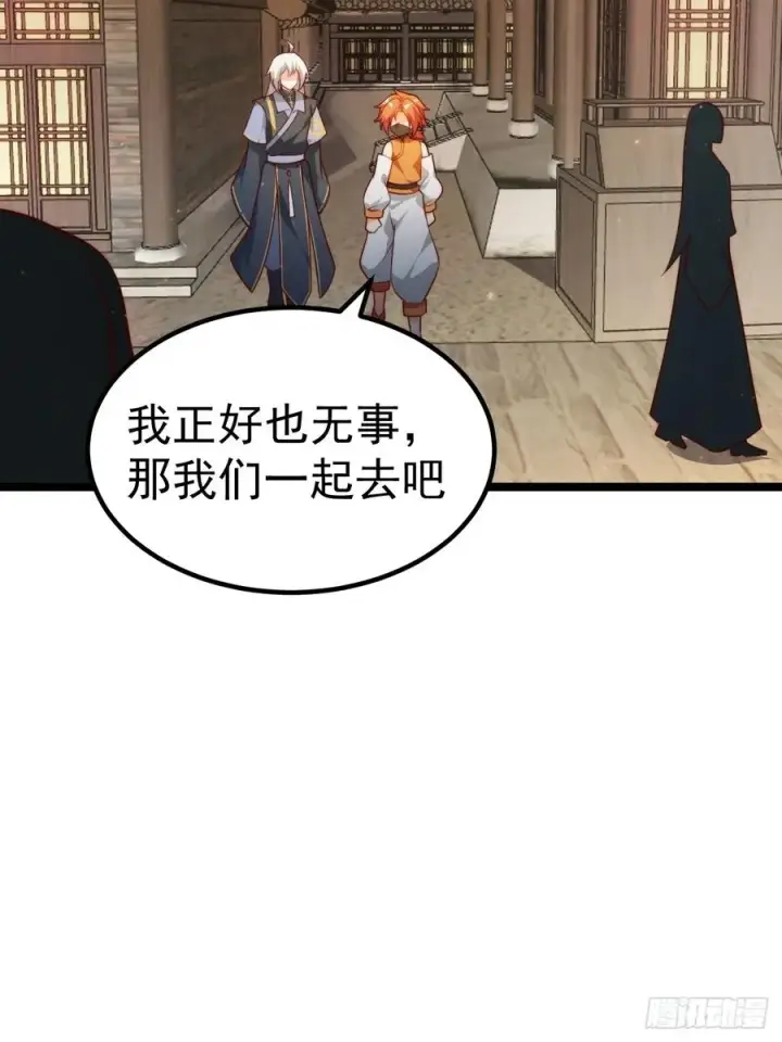 漫画《正义的我被系统逼成大反派》拍卖会竞价第6张图