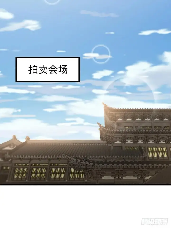 漫画《正义的我被系统逼成大反派》拍卖会竞价第8张图