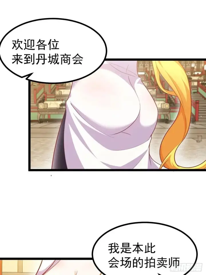 漫画《正义的我被系统逼成大反派》拍卖会竞价第9张图