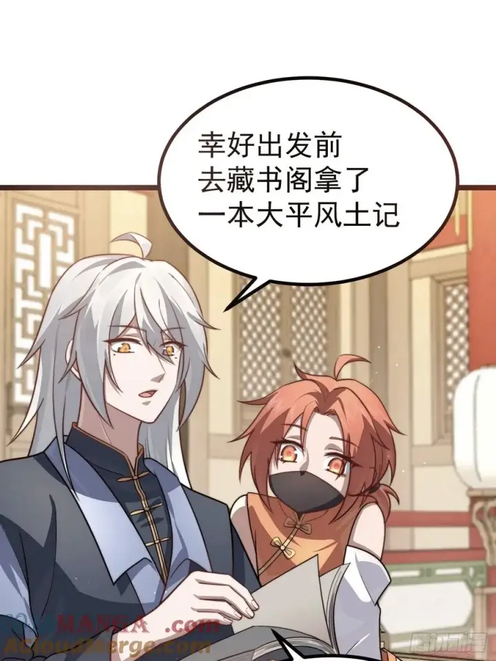 漫画《正义的我被系统逼成大反派》妙手空空第13张图