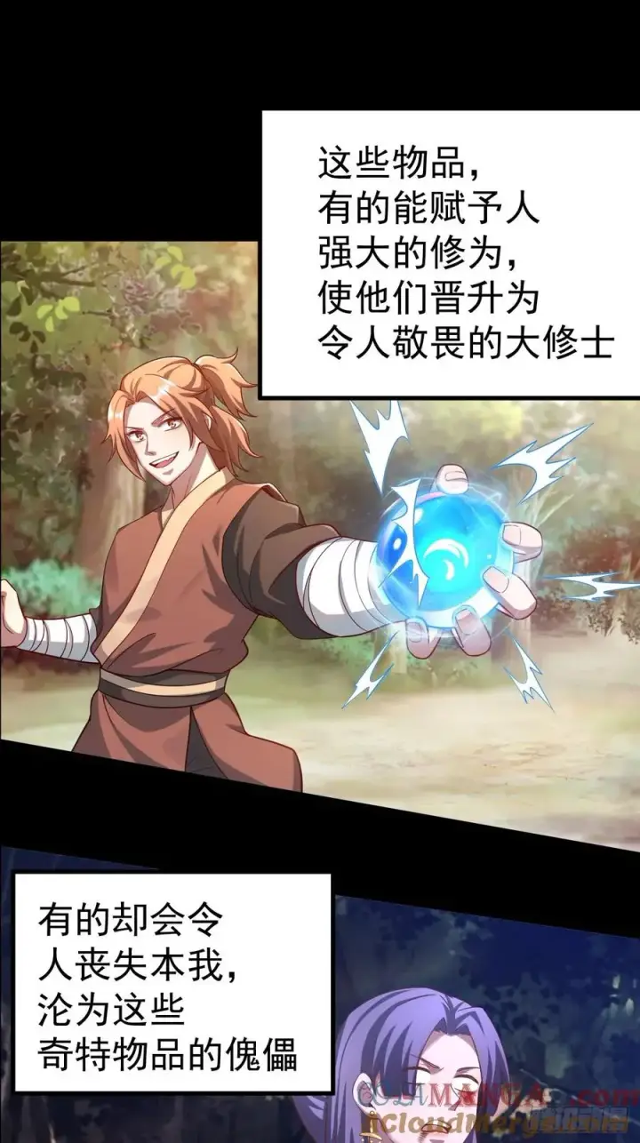 漫画《正义的我被系统逼成大反派》妙手空空第19张图