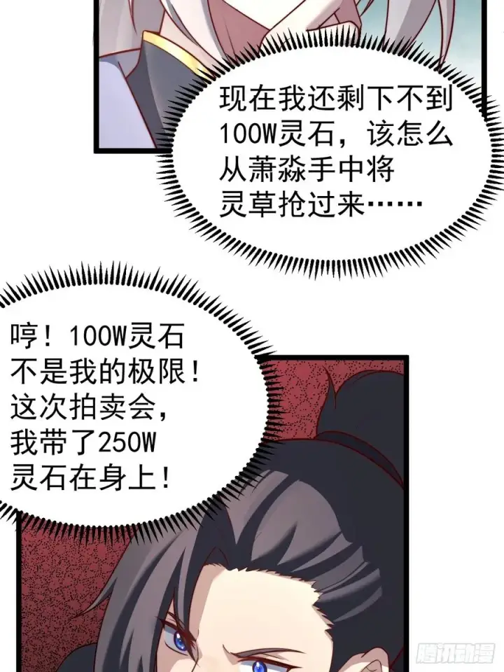 漫画《正义的我被系统逼成大反派》妙手空空第32张图