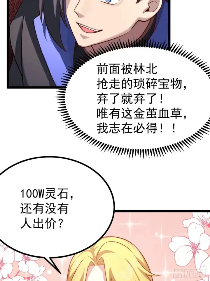 漫画《正义的我被系统逼成大反派》妙手空空第33张图
