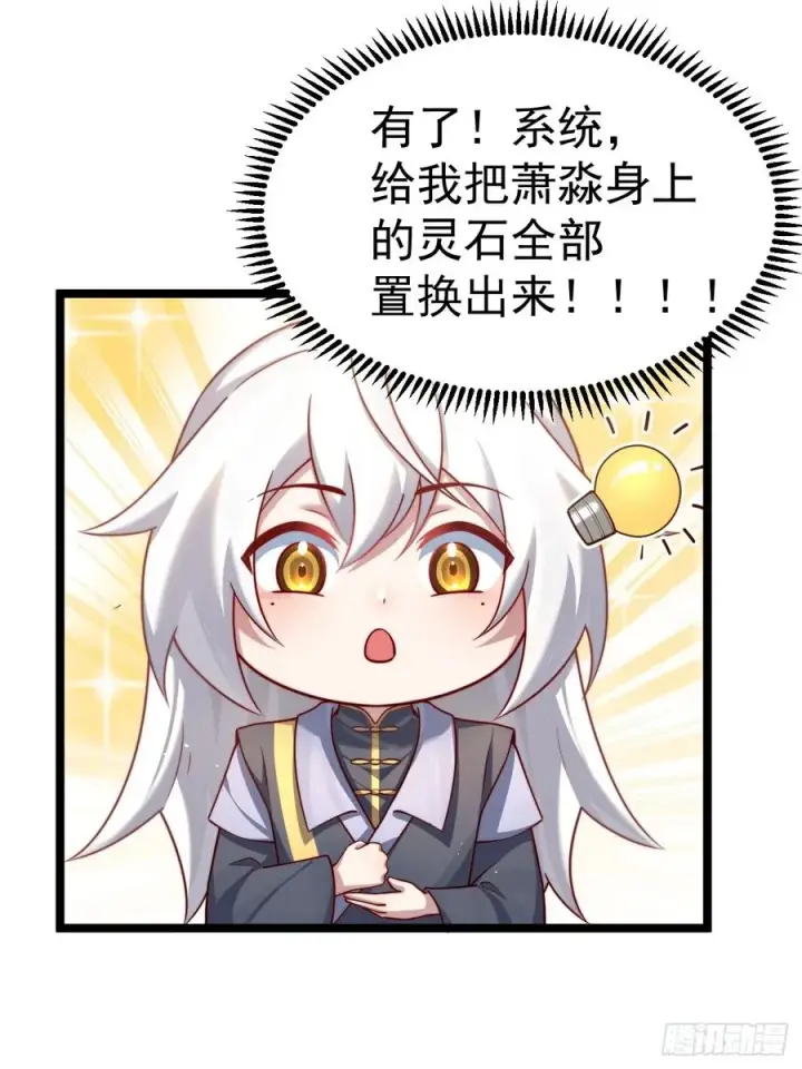 漫画《正义的我被系统逼成大反派》妙手空空第35张图