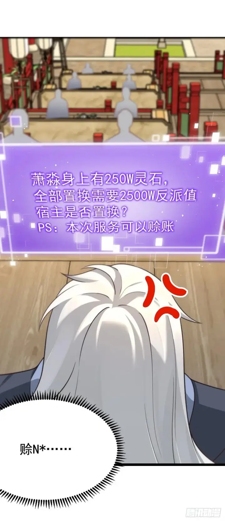 漫画《正义的我被系统逼成大反派》妙手空空第36张图