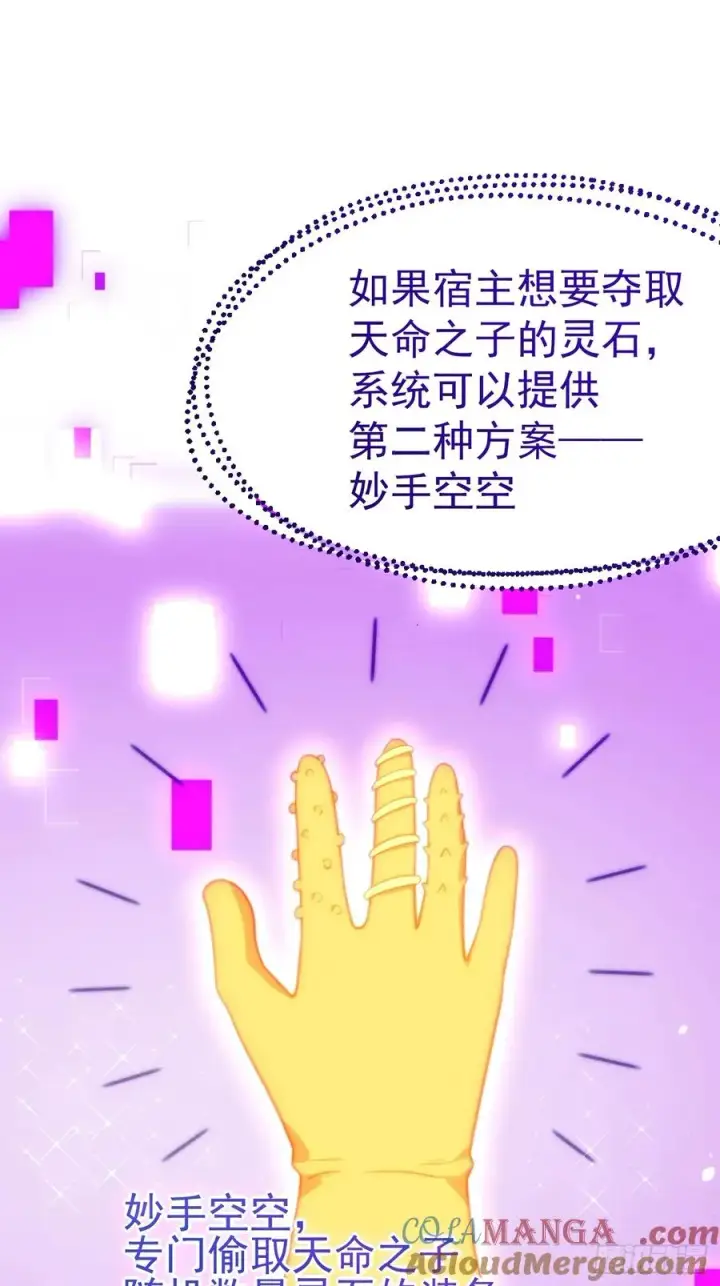 漫画《正义的我被系统逼成大反派》妙手空空第37张图