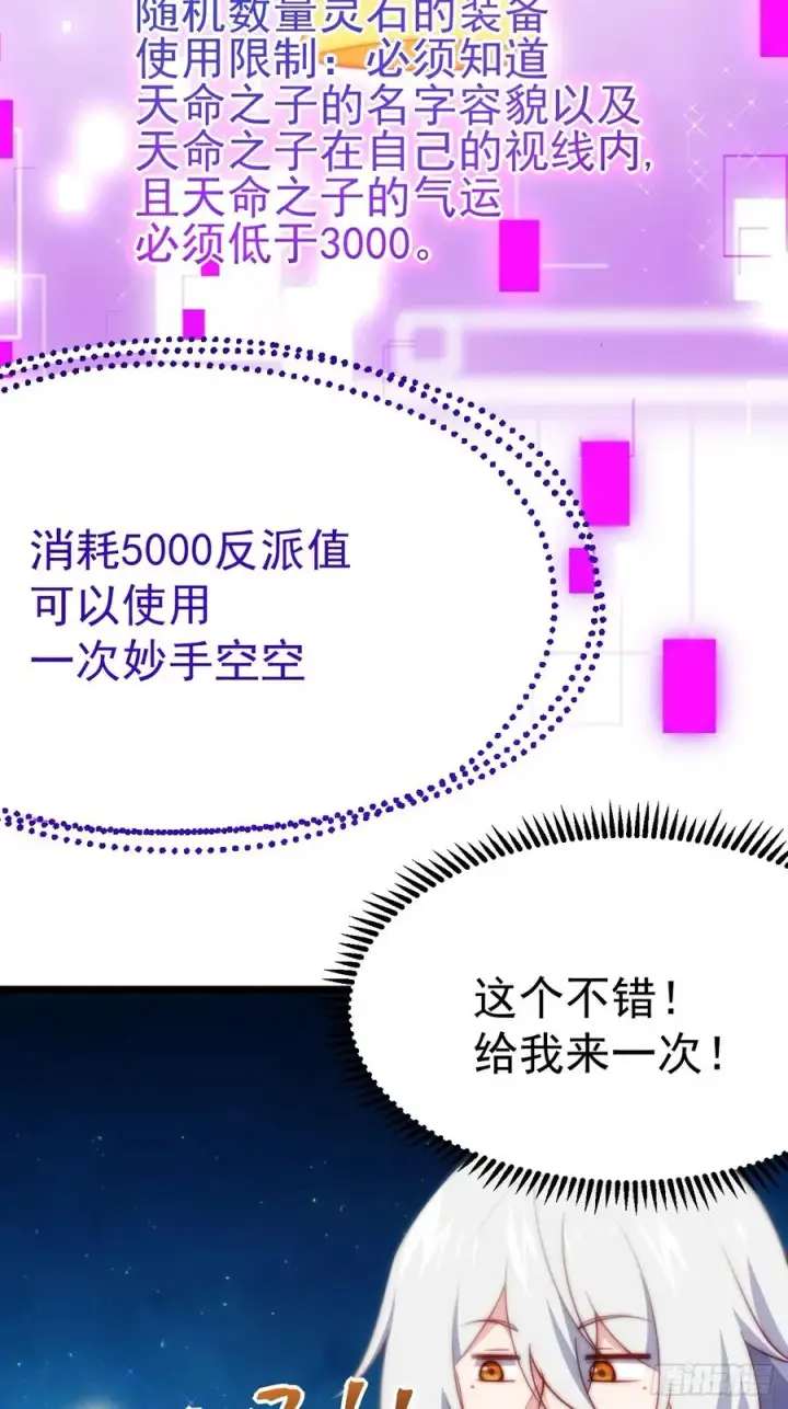 漫画《正义的我被系统逼成大反派》妙手空空第38张图