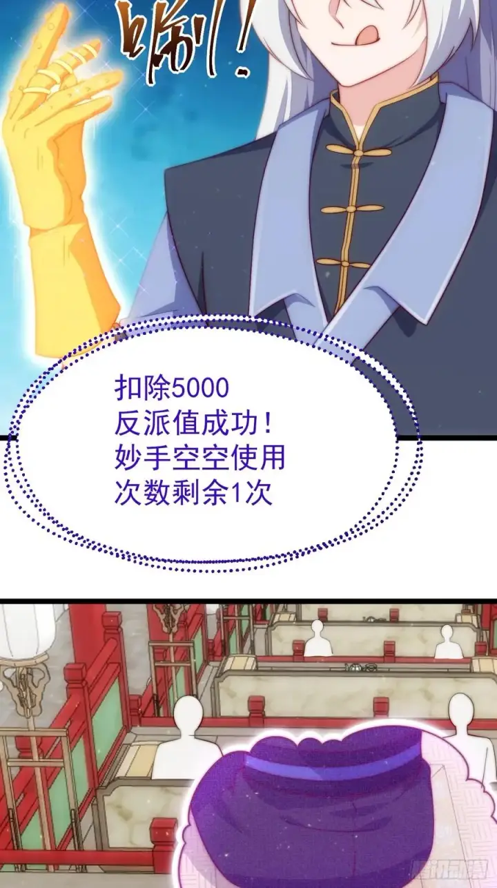 漫画《正义的我被系统逼成大反派》妙手空空第39张图