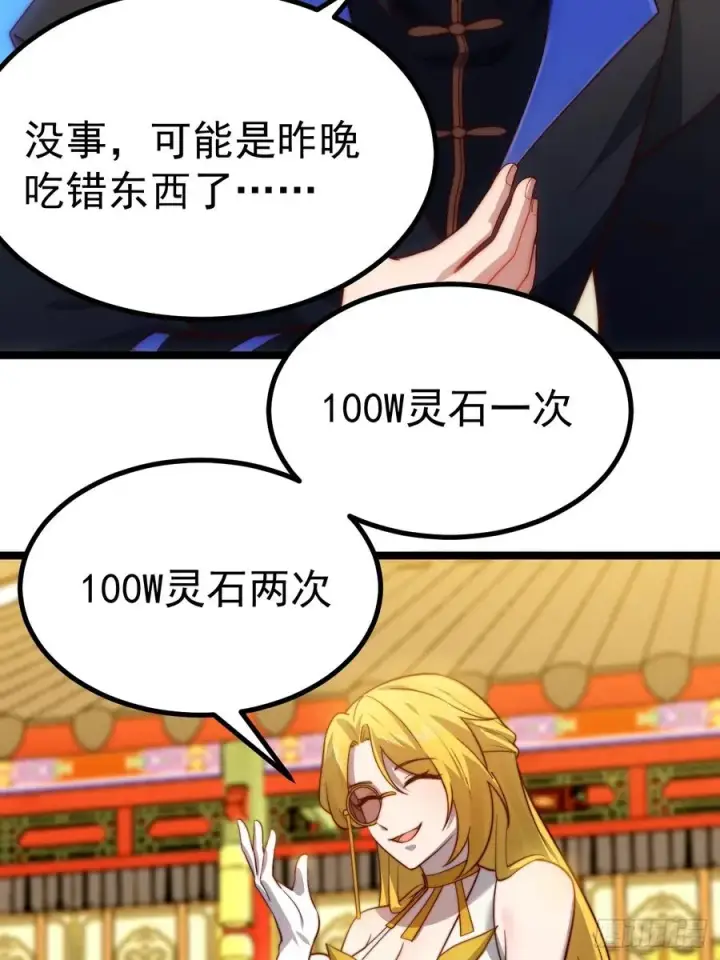 漫画《正义的我被系统逼成大反派》妙手空空第47张图