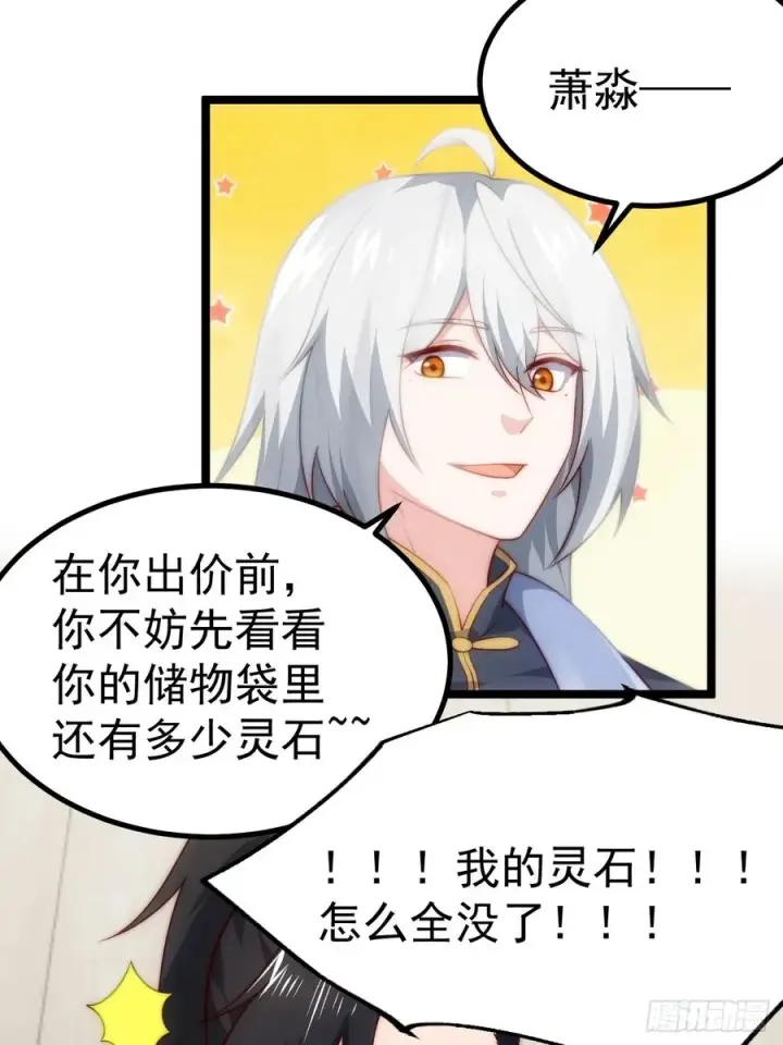 漫画《正义的我被系统逼成大反派》妙手空空第51张图