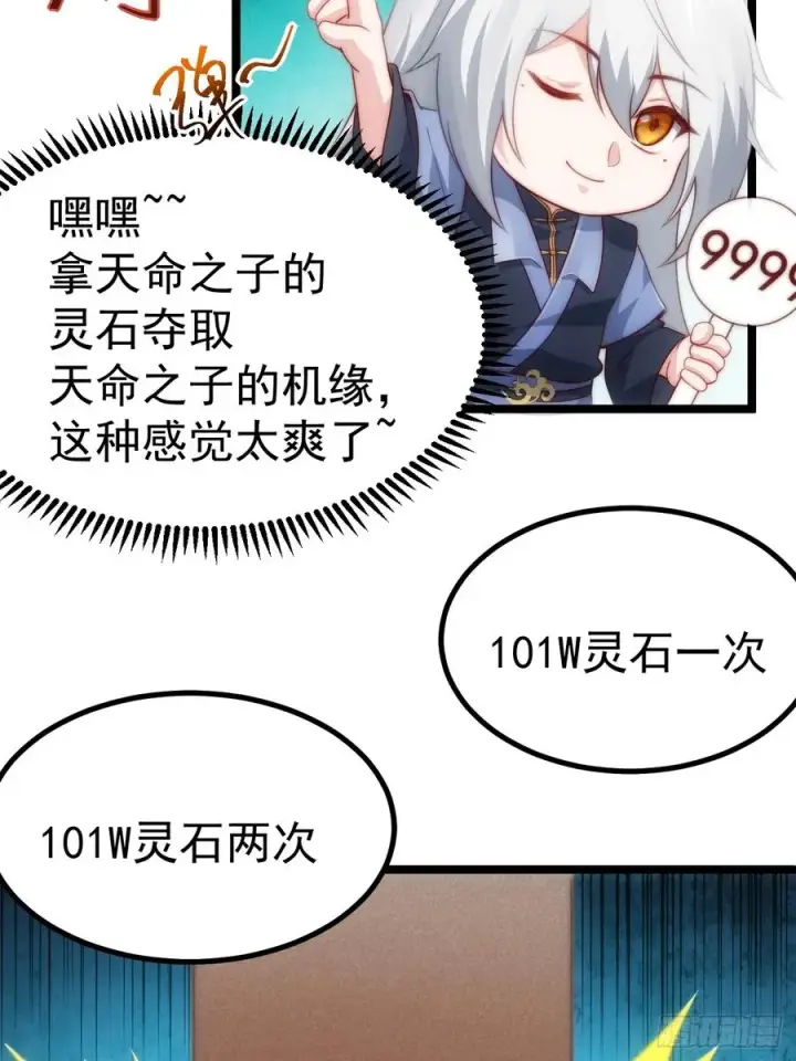 漫画《正义的我被系统逼成大反派》妙手空空第56张图