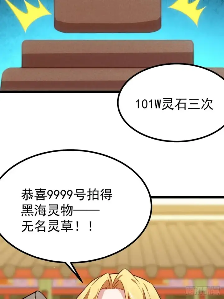 漫画《正义的我被系统逼成大反派》妙手空空第57张图