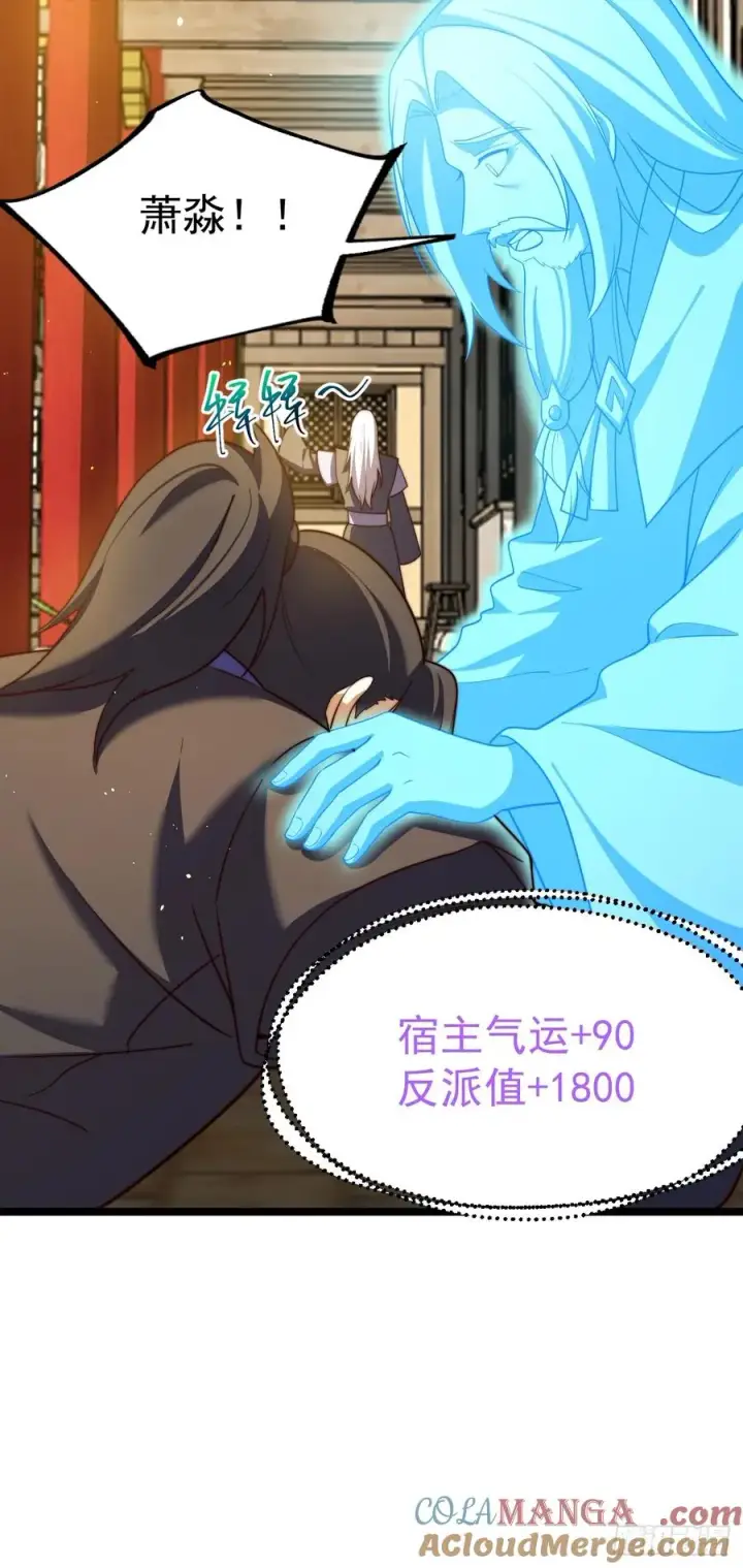 漫画《正义的我被系统逼成大反派》晋升金丹前夕第10张图