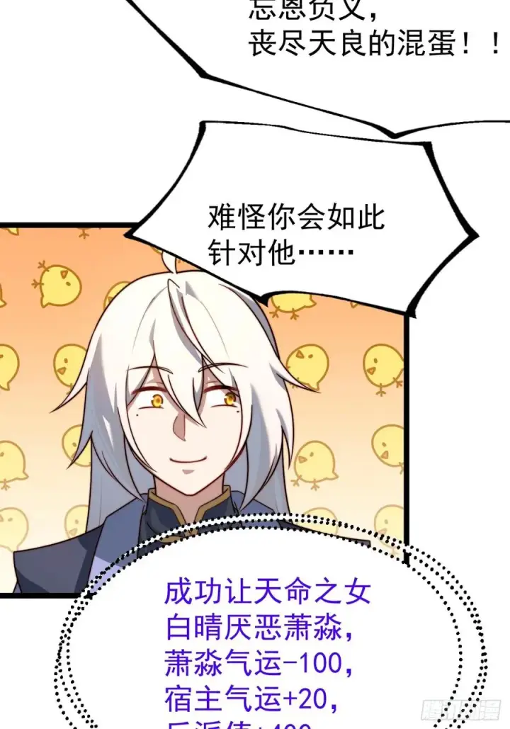 漫画《正义的我被系统逼成大反派》晋升金丹前夕第15张图
