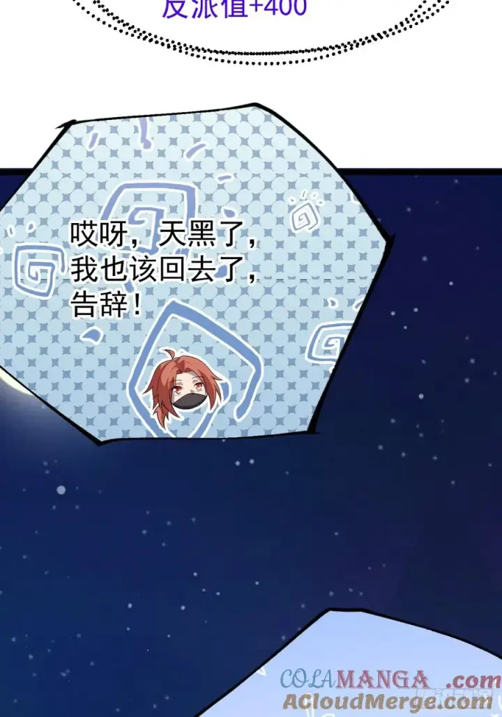 漫画《正义的我被系统逼成大反派》晋升金丹前夕第16张图