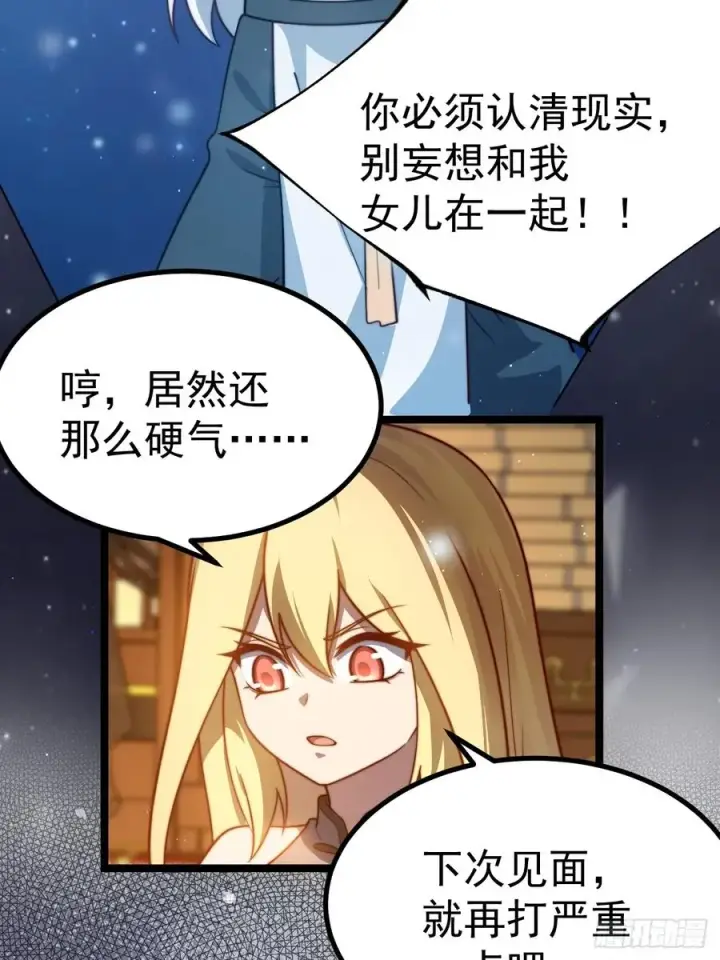 漫画《正义的我被系统逼成大反派》晋升金丹前夕第24张图