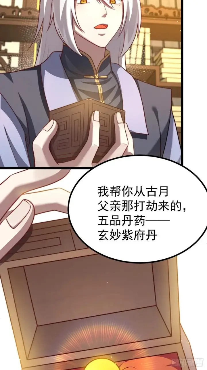 漫画《正义的我被系统逼成大反派》晋升金丹前夕第30张图