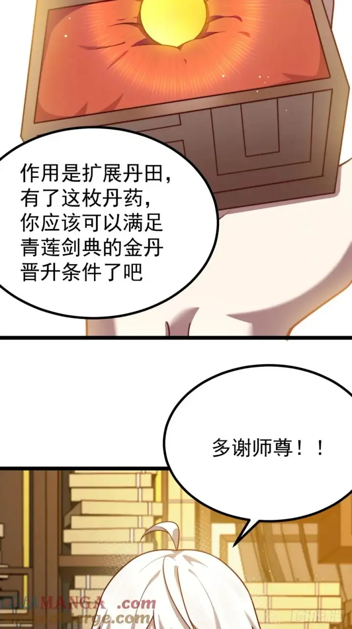 漫画《正义的我被系统逼成大反派》晋升金丹前夕第31张图