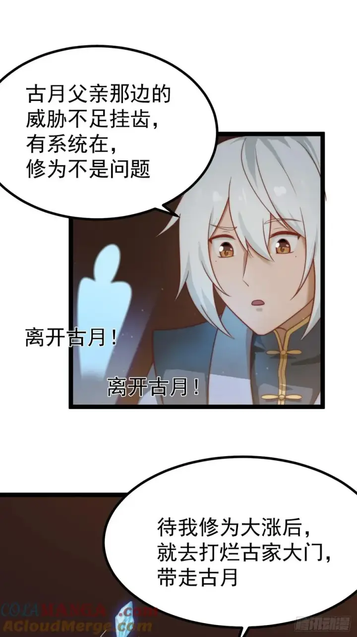 漫画《正义的我被系统逼成大反派》晋升金丹前夕第34张图