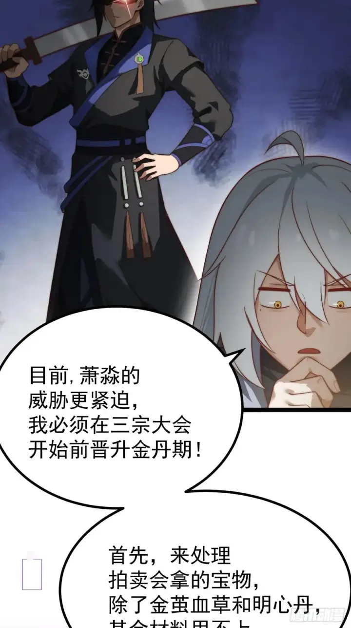 漫画《正义的我被系统逼成大反派》晋升金丹前夕第36张图