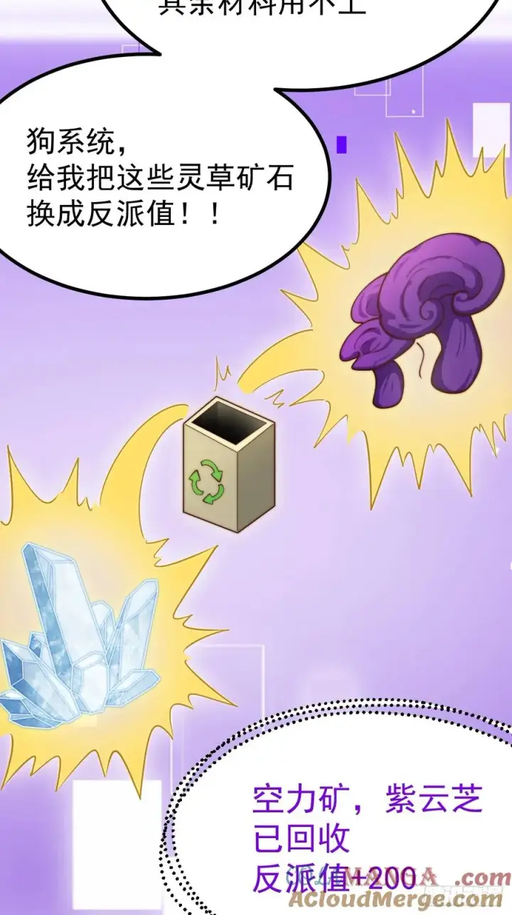 漫画《正义的我被系统逼成大反派》晋升金丹前夕第37张图
