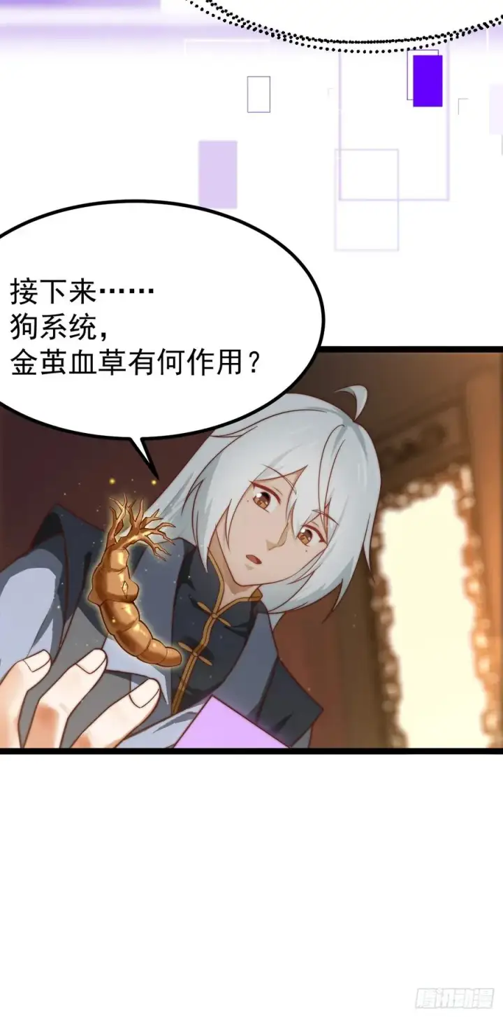 漫画《正义的我被系统逼成大反派》晋升金丹前夕第38张图