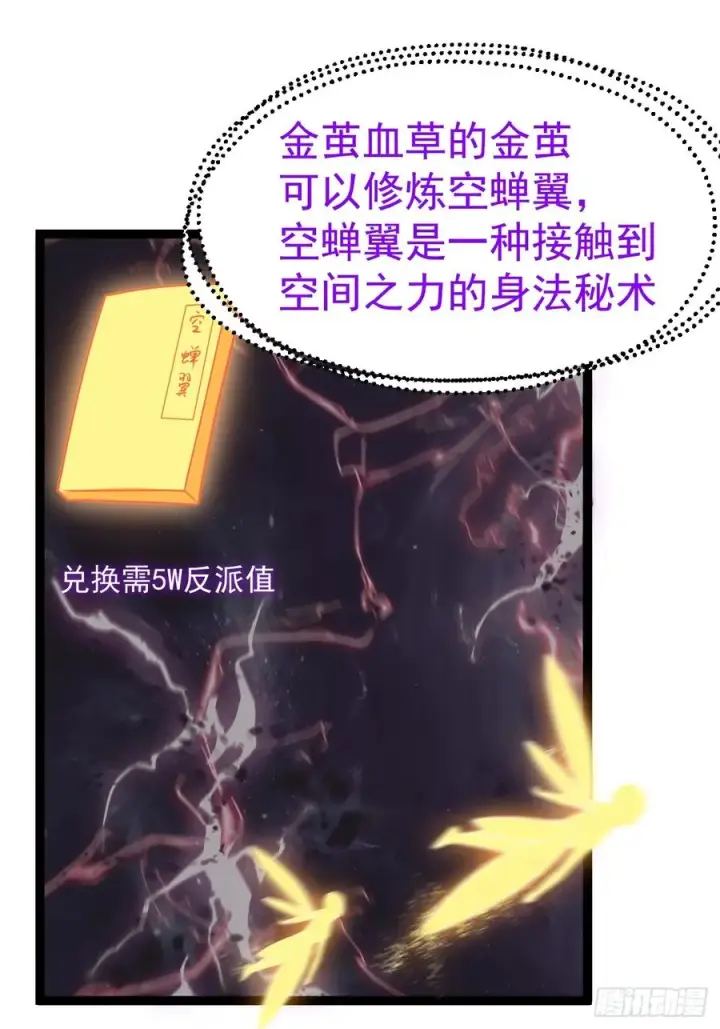 漫画《正义的我被系统逼成大反派》晋升金丹前夕第39张图
