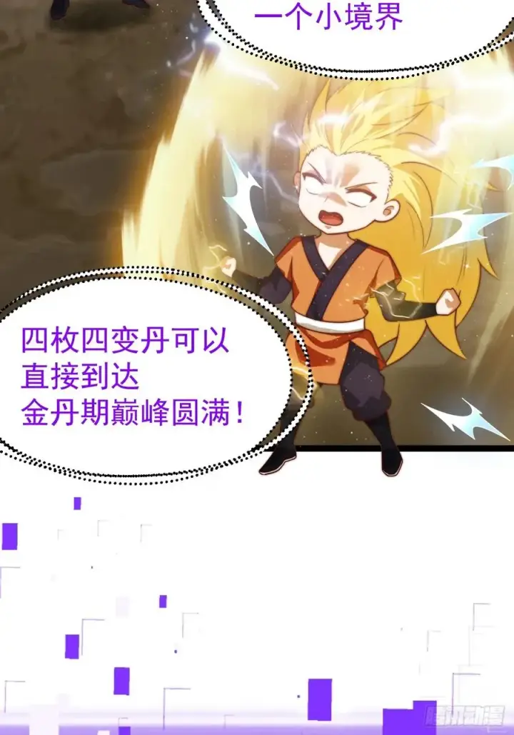 漫画《正义的我被系统逼成大反派》晋升金丹前夕第41张图