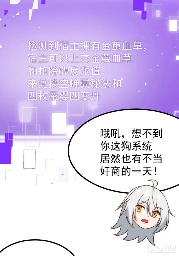 漫画《正义的我被系统逼成大反派》晋升金丹前夕第42张图