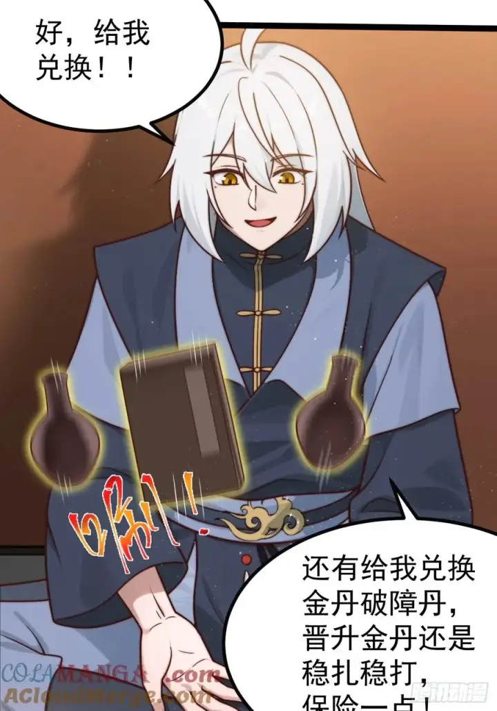 漫画《正义的我被系统逼成大反派》晋升金丹前夕第43张图