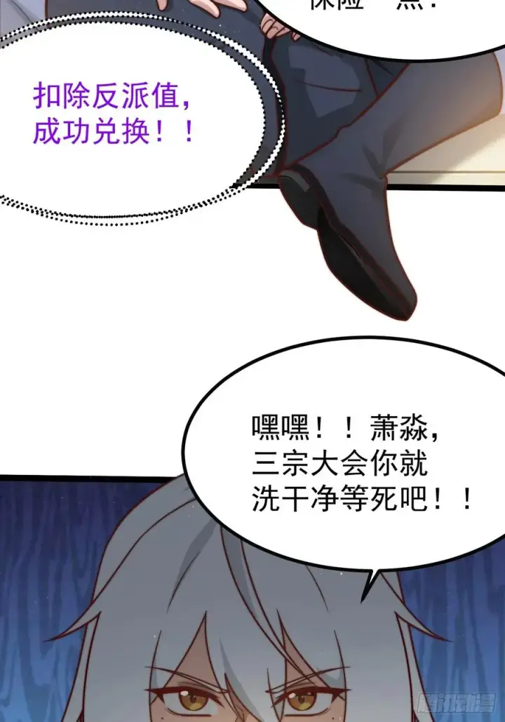 漫画《正义的我被系统逼成大反派》晋升金丹前夕第44张图