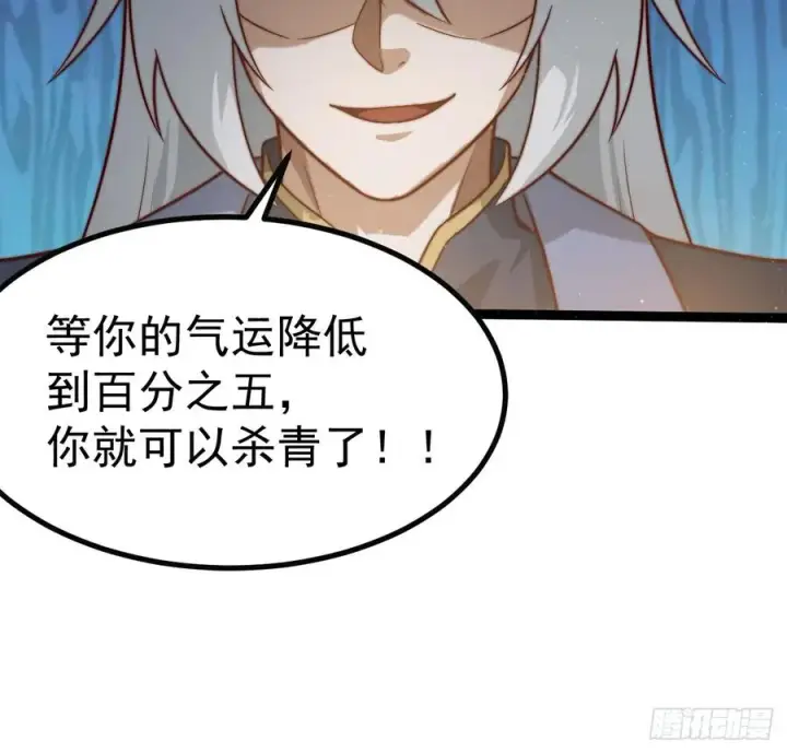 漫画《正义的我被系统逼成大反派》晋升金丹前夕第45张图