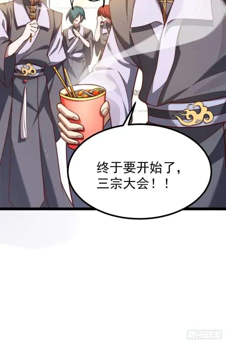 漫画《正义的我被系统逼成大反派》炼丹比试第11张图