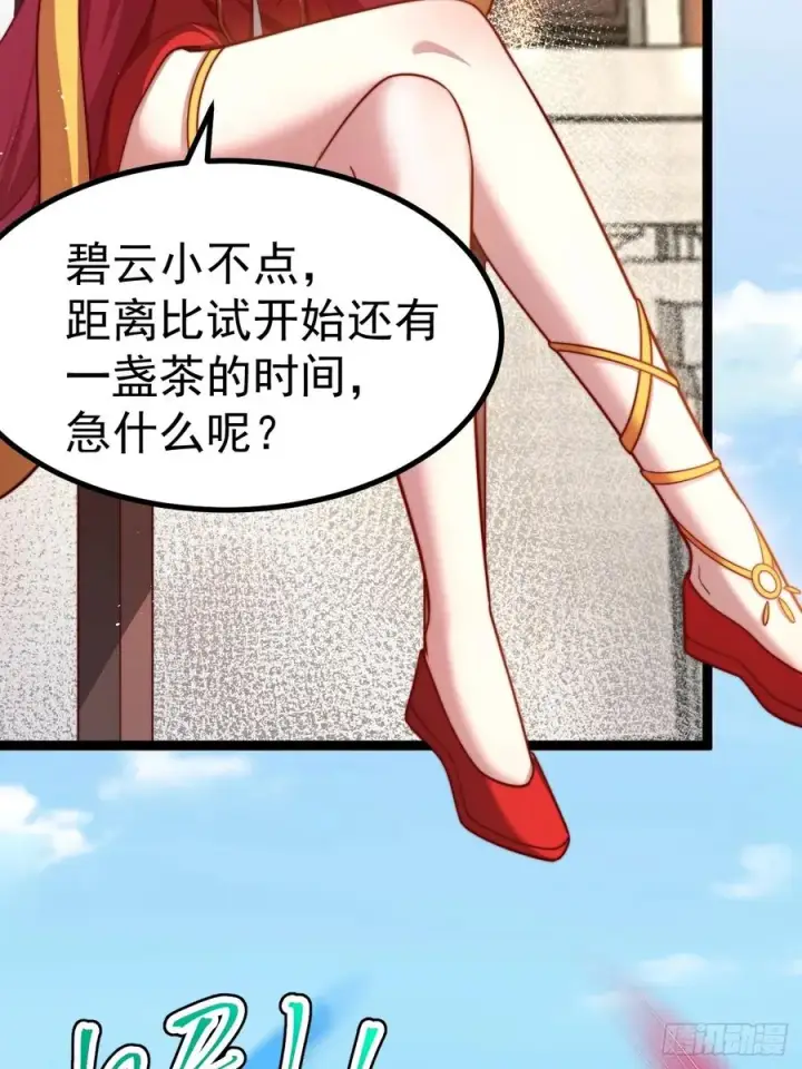 漫画《正义的我被系统逼成大反派》炼丹比试第14张图
