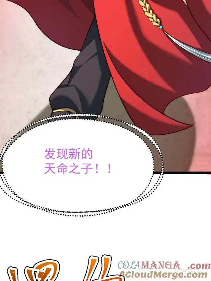 漫画《正义的我被系统逼成大反派》炼丹比试第19张图
