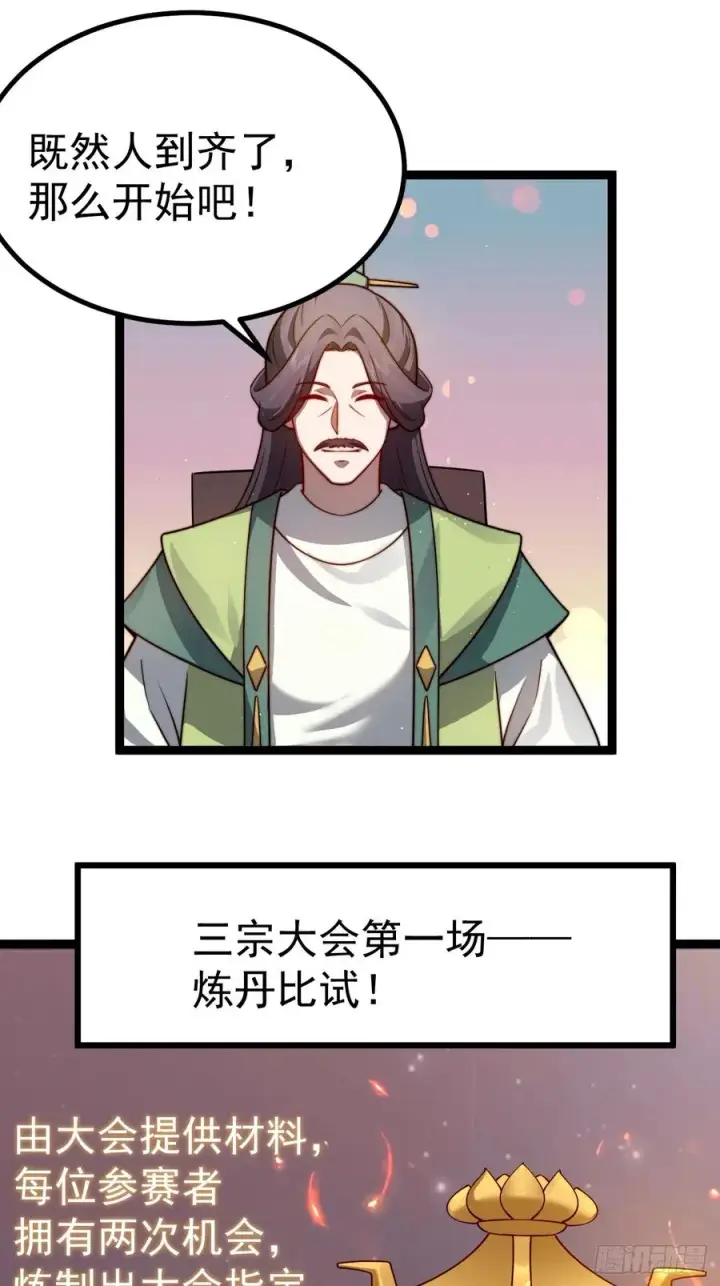 漫画《正义的我被系统逼成大反派》炼丹比试第23张图