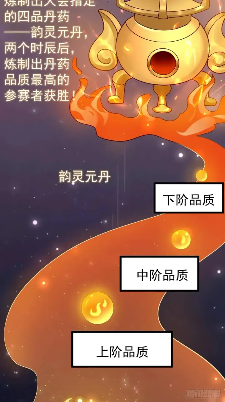 漫画《正义的我被系统逼成大反派》炼丹比试第24张图
